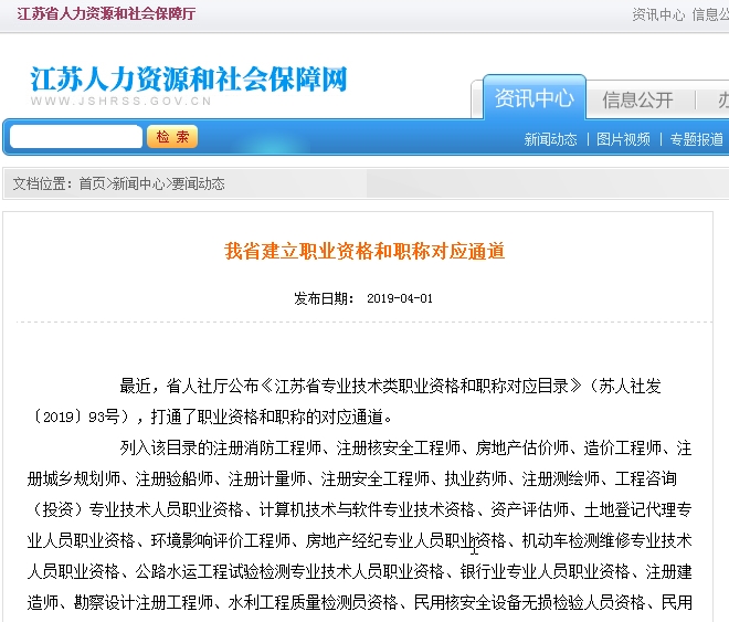 江苏一建证书与职称对应通道建立