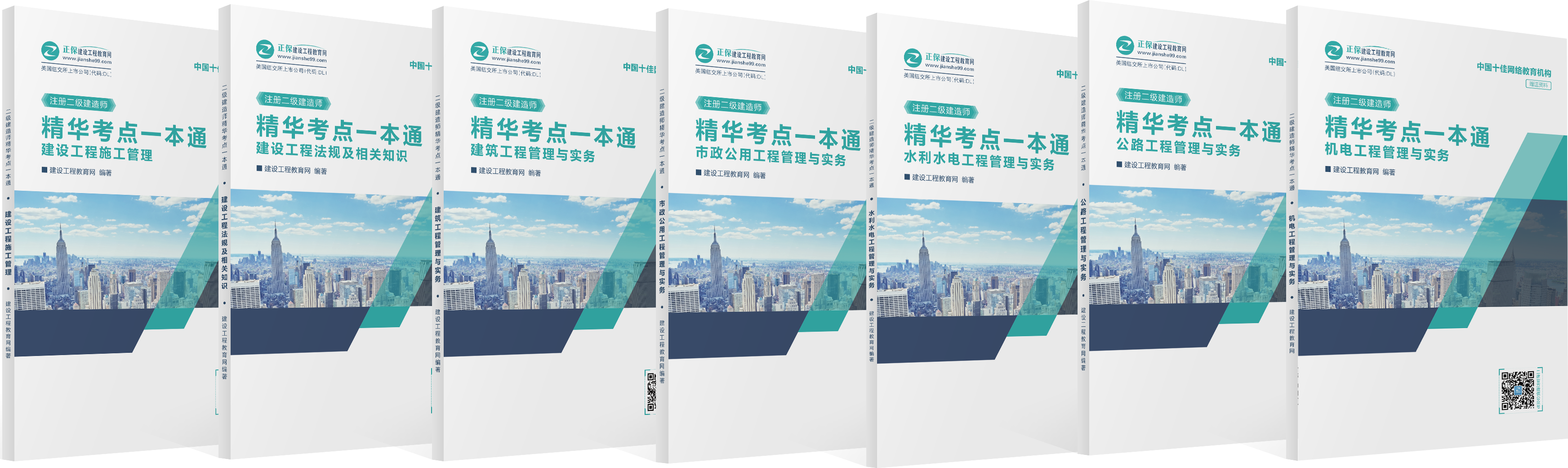 2019年二级建造师