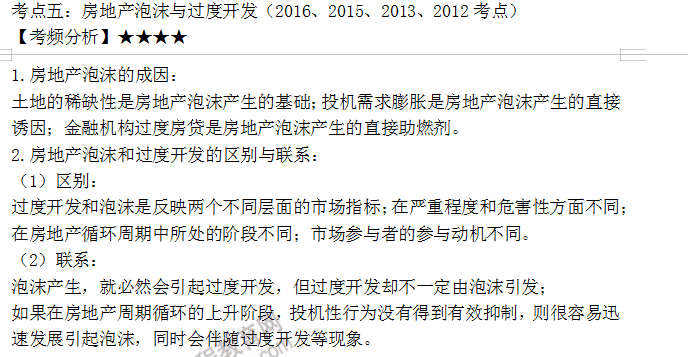 房地产估价师高频考点