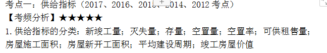 房地产估价师高频考点