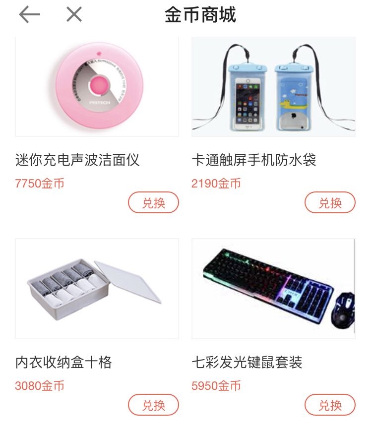 金币商城
