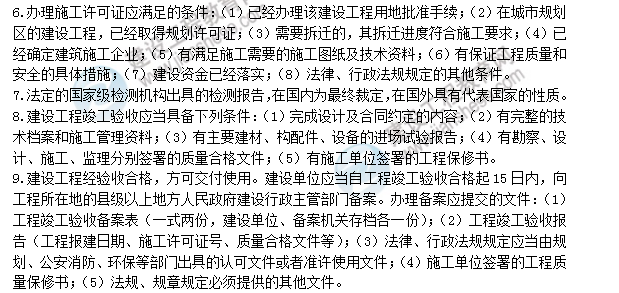 监理工程师考点