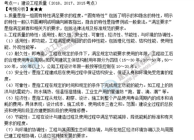 监理工程师考点