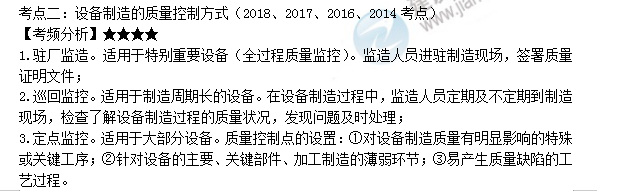 监理工程师考点