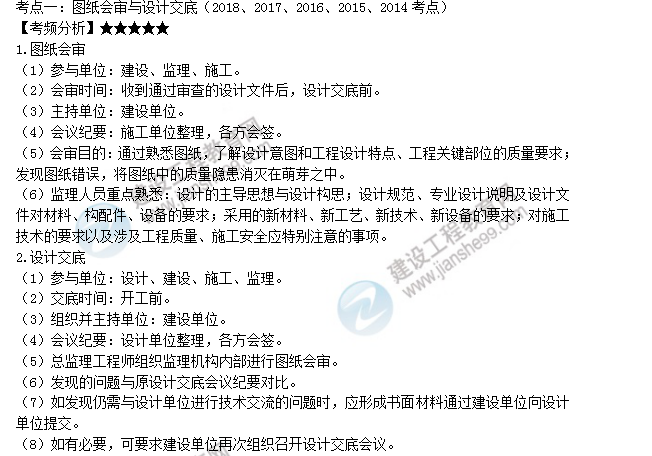 监理工程师考点