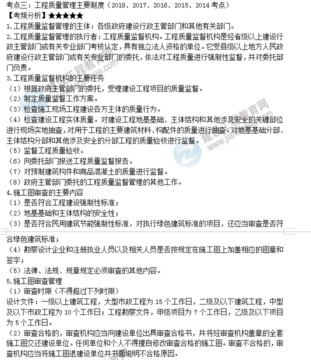 监理工程师考点