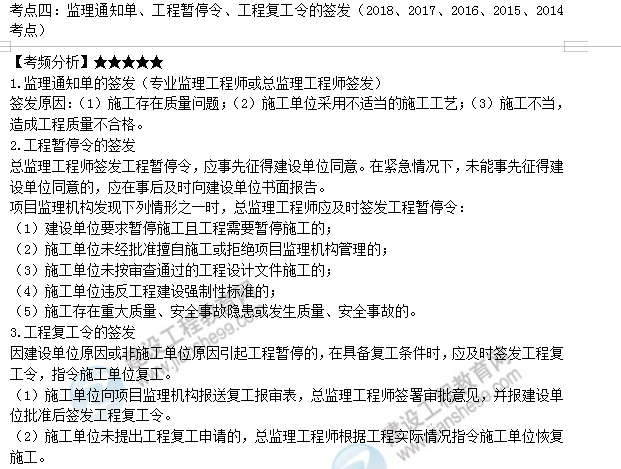 监理工程师考点