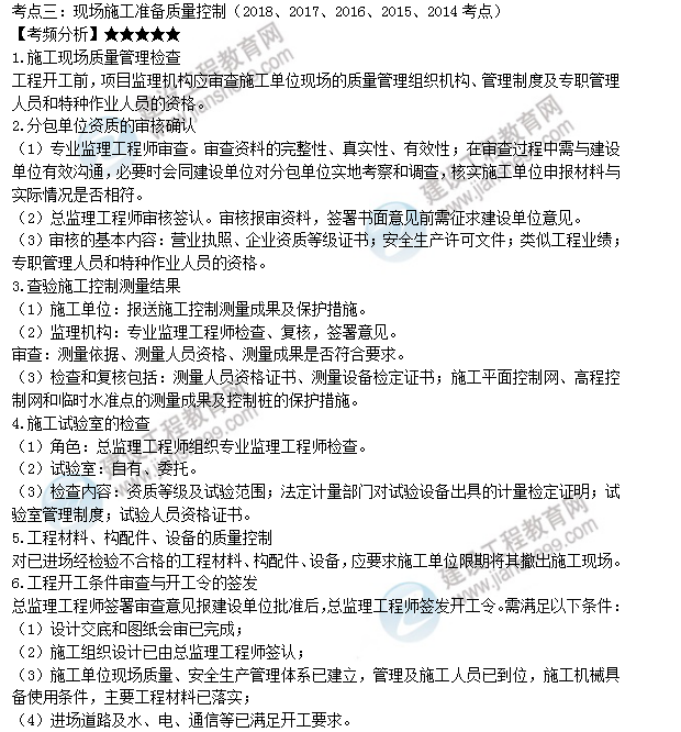 监理工程师考点