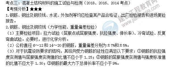 监理工程师考点