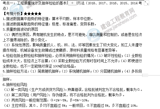 监理工程师考点
