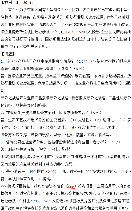 2019咨询工程师试题解析