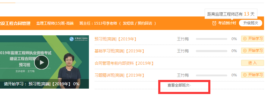 监理工程师考前串讲