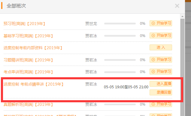 监理工程师考前串讲