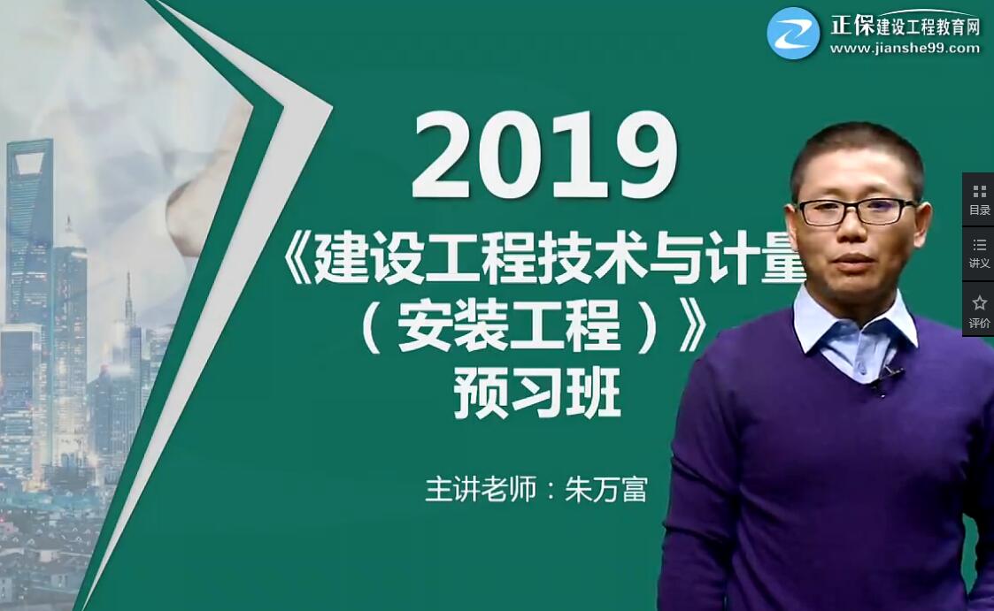 一级造价工程师考试《安装计量》朱万富老师
