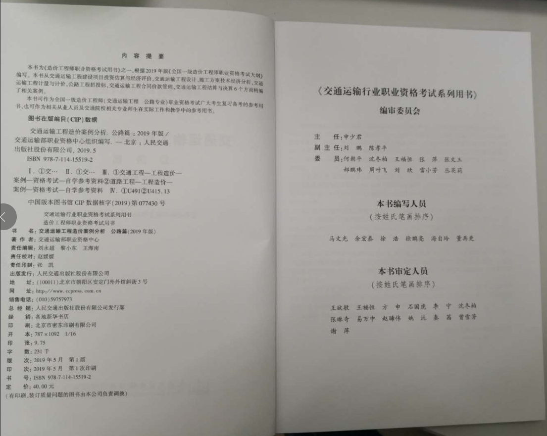 2019一级造价师《交通运输工程造价案例分析》教材
