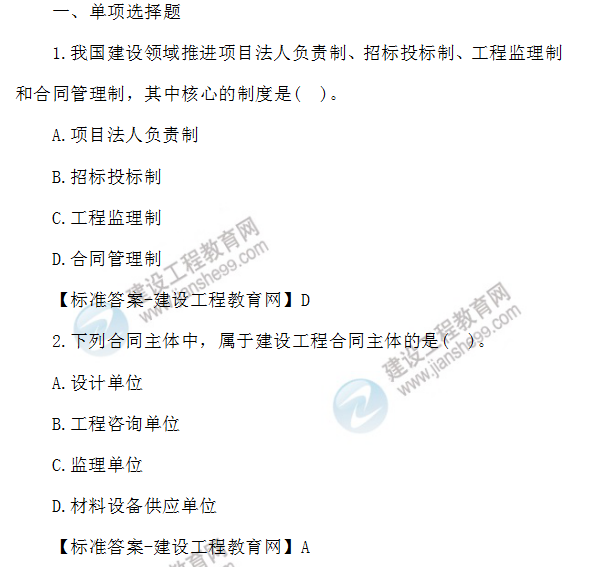2019年监理工程师试题