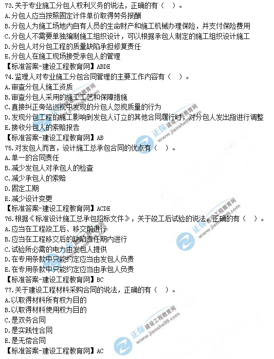 2019年监理工程师合同管理试题及答案