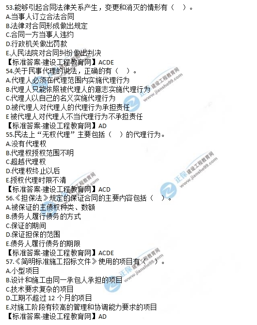 2019年监理工程师合同管理试题及答案