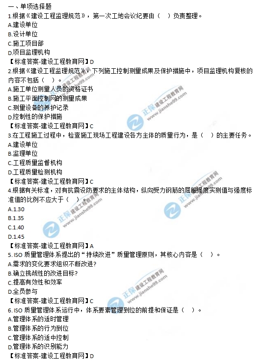 2019监理工程师《建设工程质量、投资、进度控制》试题及答案