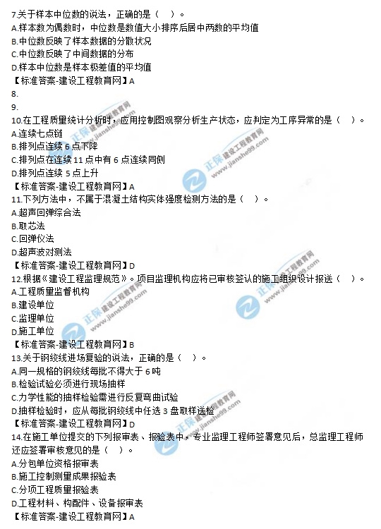2019监理工程师《建设工程质量、投资、进度控制》试题及答案