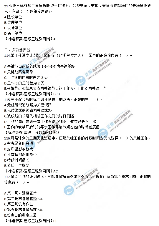 2019监理工程师《建设工程质量、投资、进度控制》试题及答案