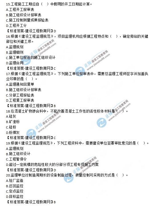2019监理工程师《建设工程质量、投资、进度控制》试题及答案