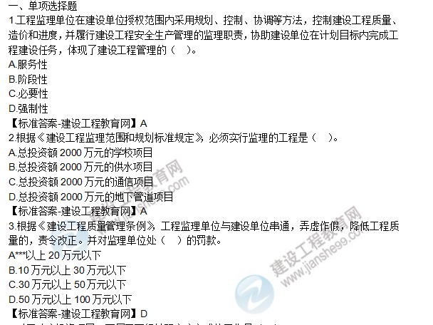 2019年监理工程师试题
