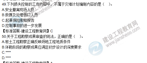 2019年监理工程师试题