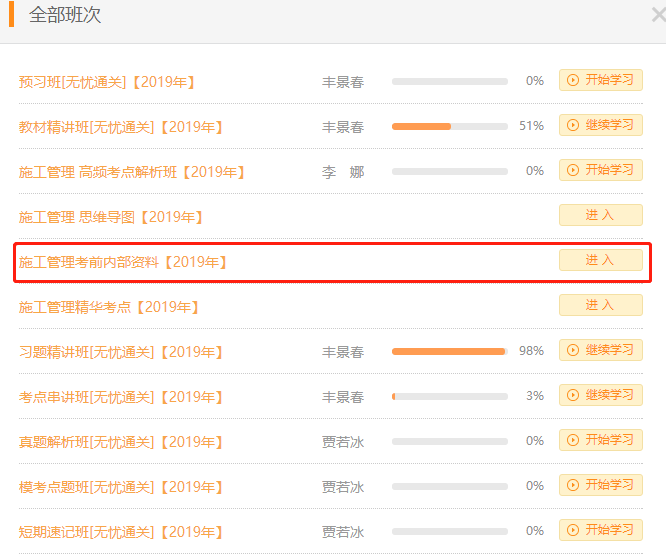 2019年二级建造师考前内部资料