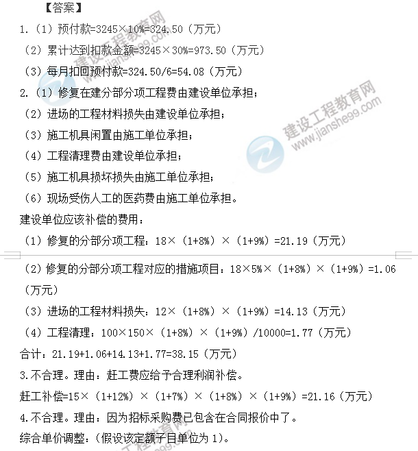 2019年监理工程师试题