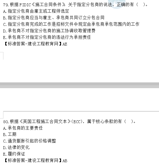 监理工程师试题