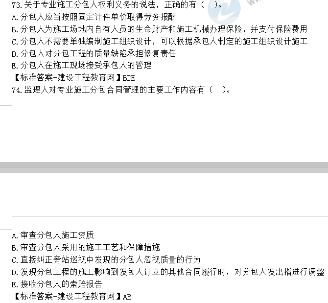 监理工程师试题
