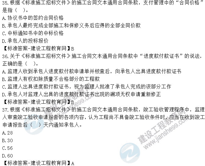 监理工程师试题