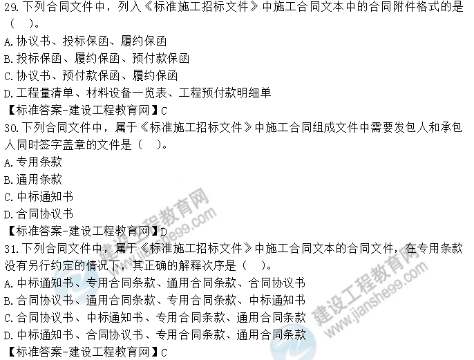 监理工程师试题