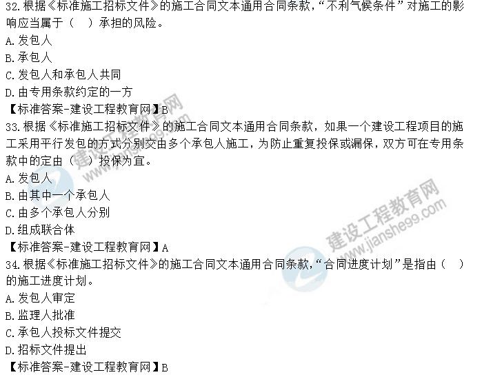 监理工程师试题