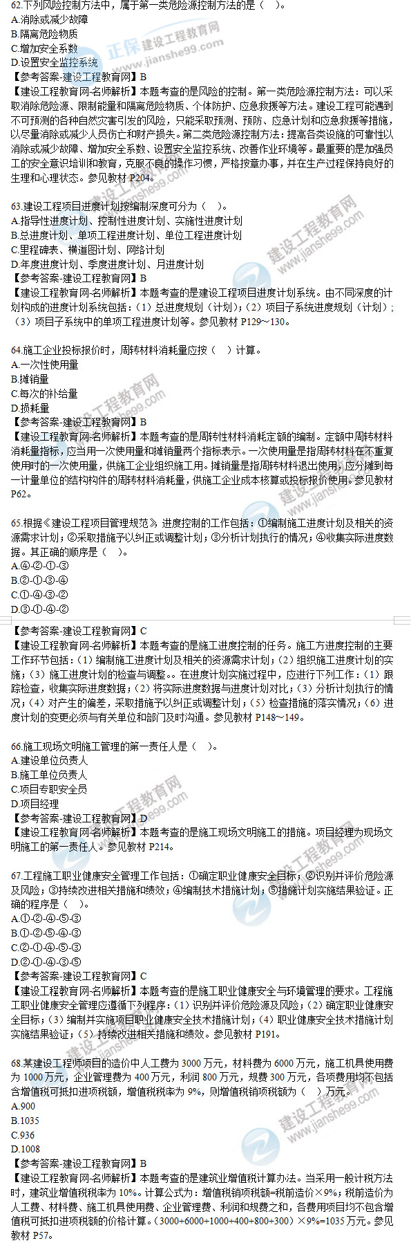 2019年二级建造师施工管理试题及答案解析
