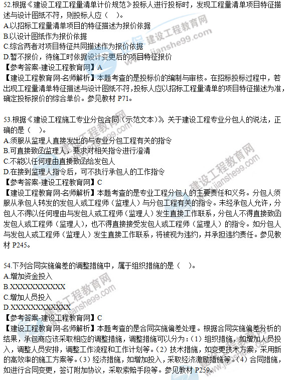 2019年二级建造师施工管理试题及答案解析
