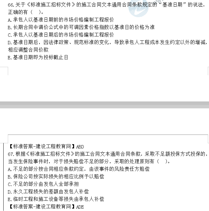 监理工程师试题