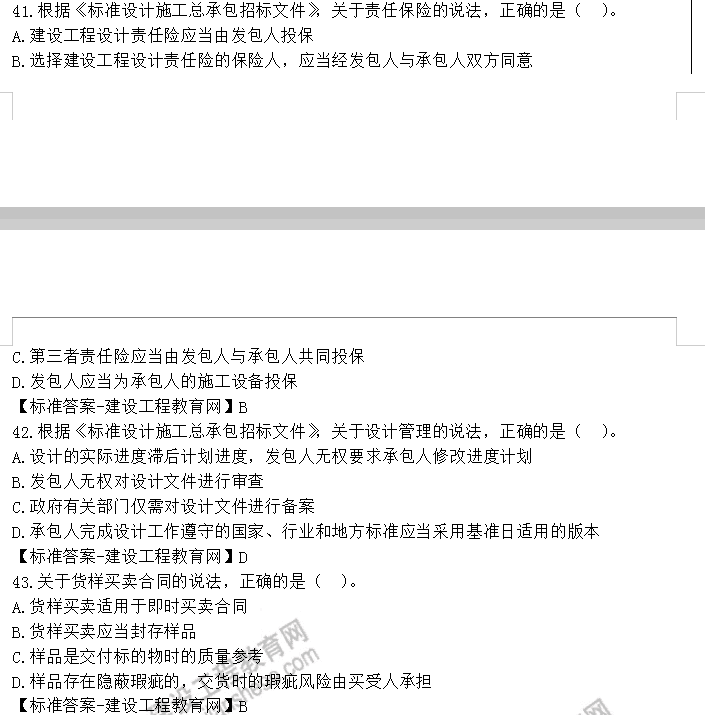 监理工程师试题
