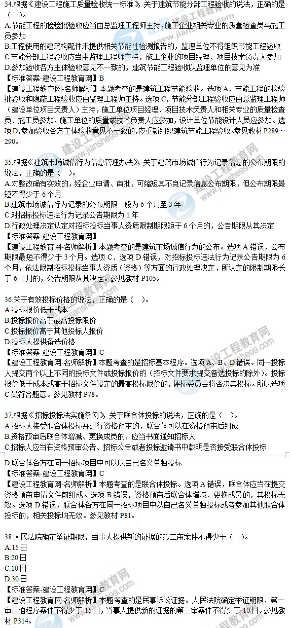 2019年二级建造师工程法规试题及答案解析