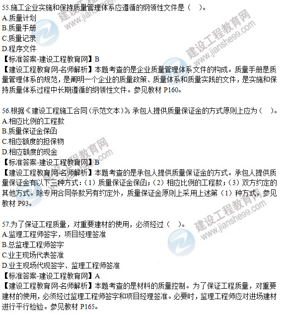 2019年二级建造师施工管理试题及答案解析