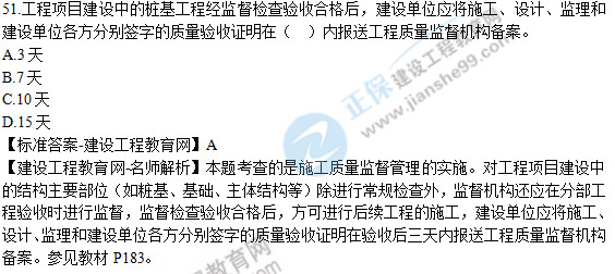 2019年二级建造师施工管理试题及答案解析