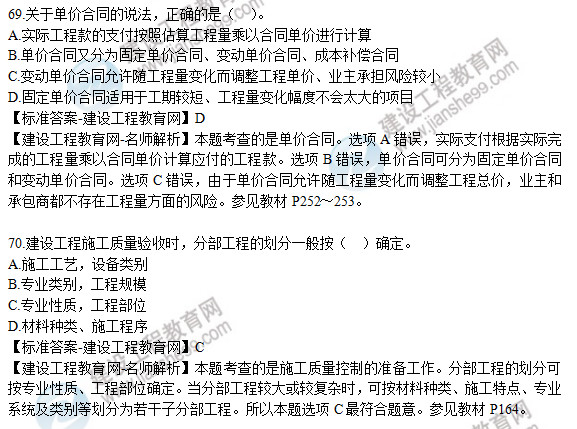 2019年二级建造师施工管理试题及答案解析