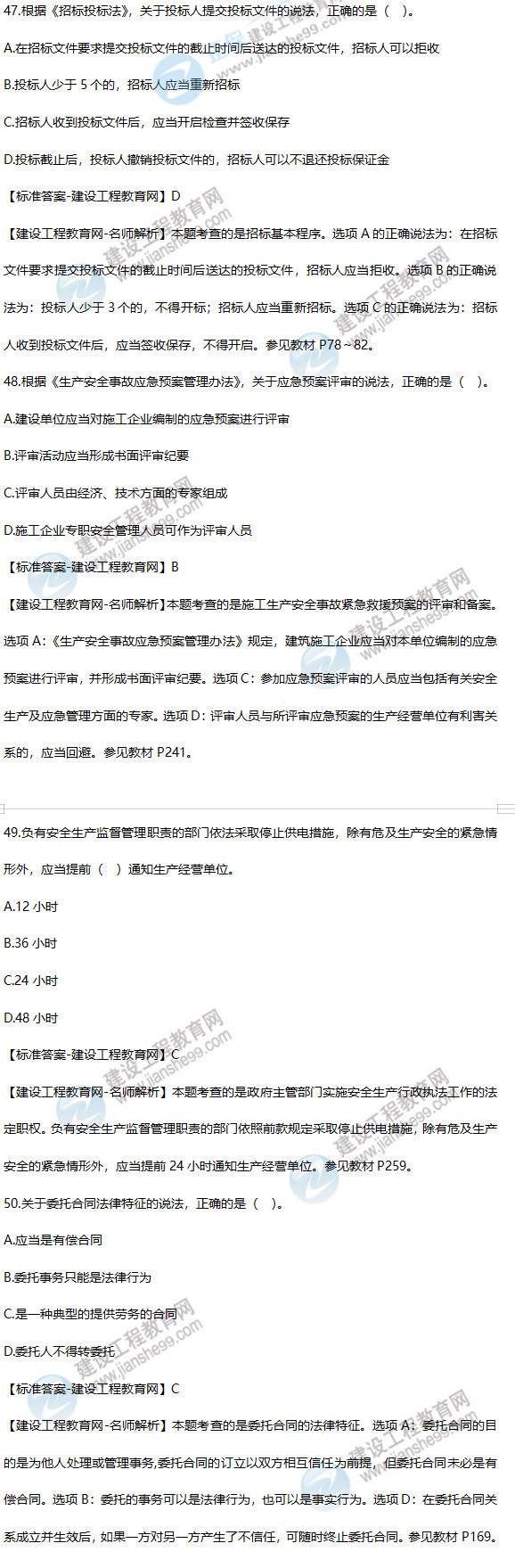 2019年二级建造师工程法规试题及答案解析