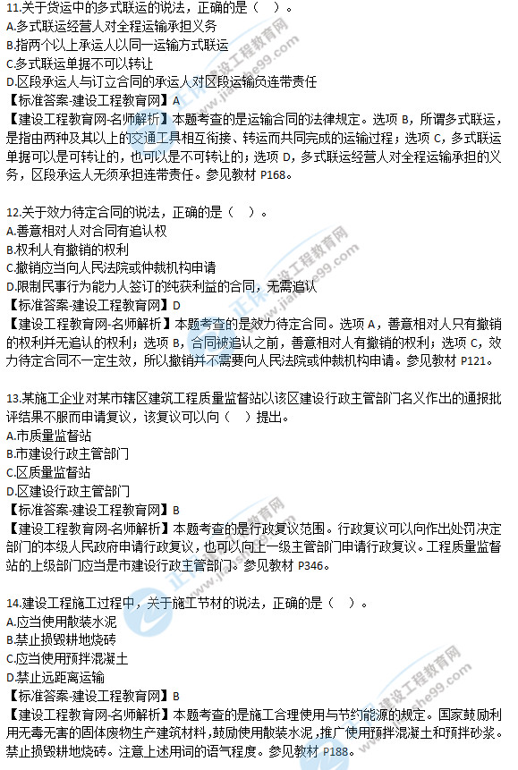 2019年二级建造师工程法规试题及答案解析