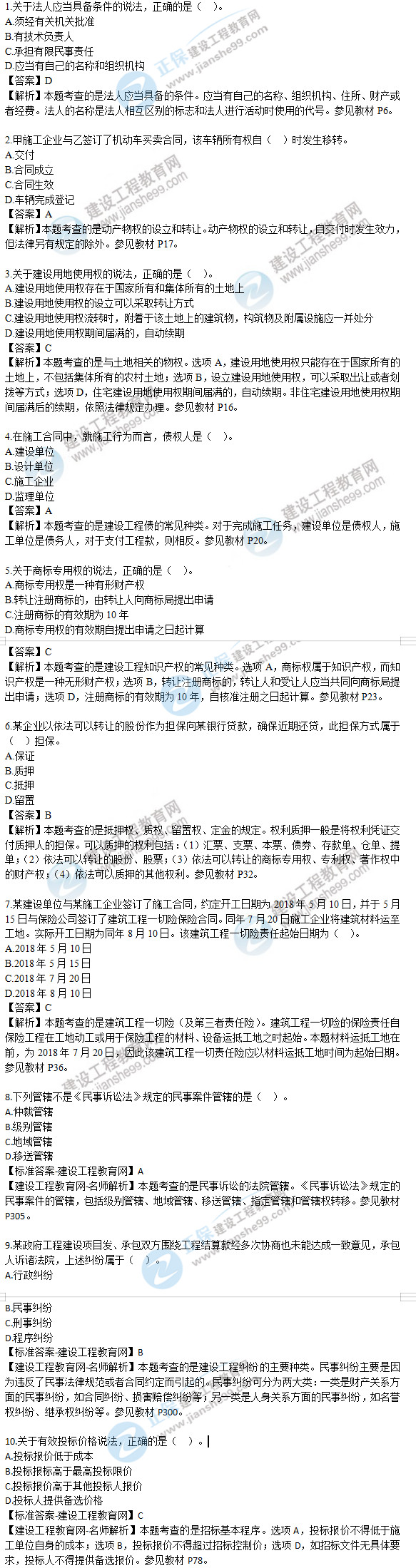 2019年二级建造师工程法规试题及答案解析