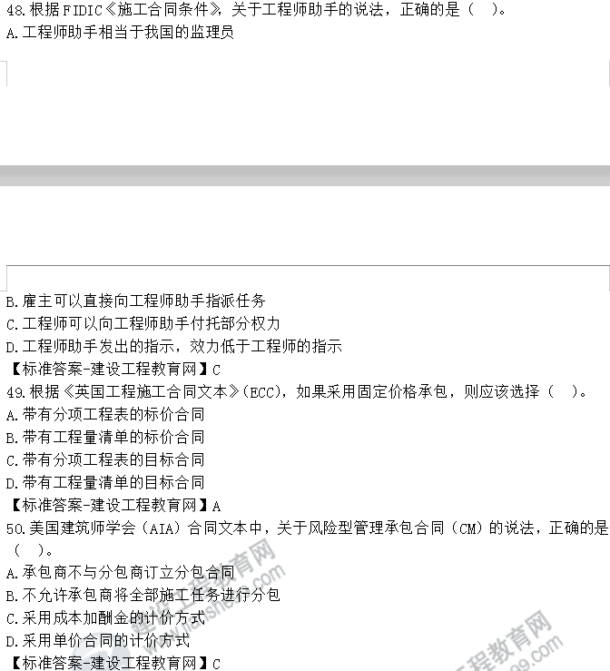 监理工程师试题