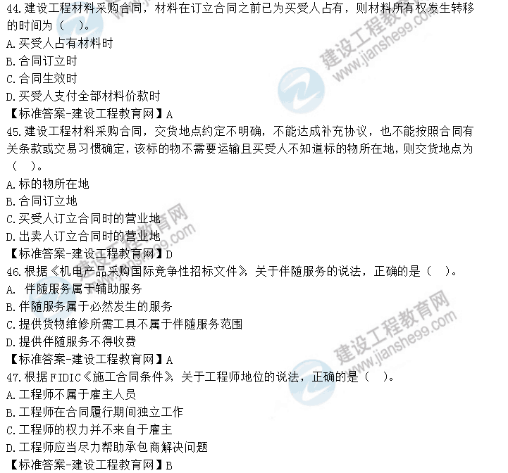 监理工程师试题