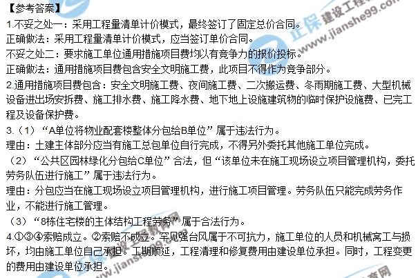 2019年二级建造师《建筑工程》试题及答案解析案例四