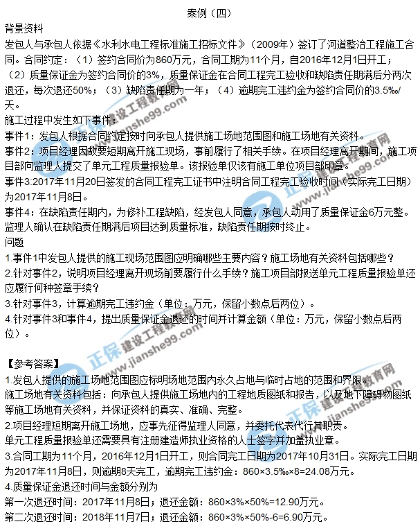 2019二级建造师水利试题
